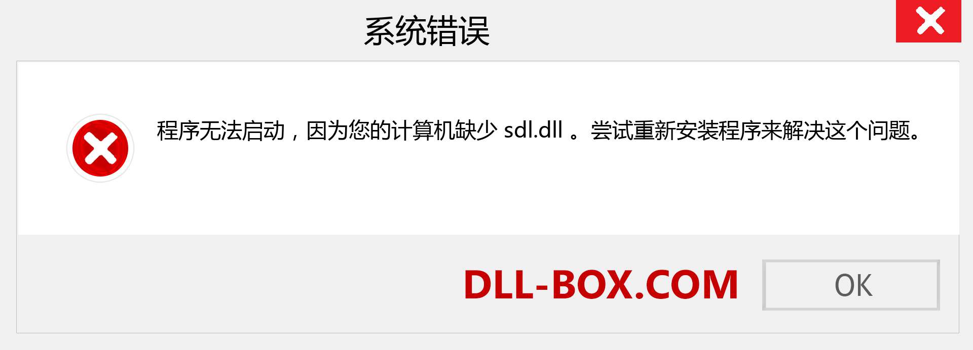 sdl.dll 文件丢失？。 适用于 Windows 7、8、10 的下载 - 修复 Windows、照片、图像上的 sdl dll 丢失错误